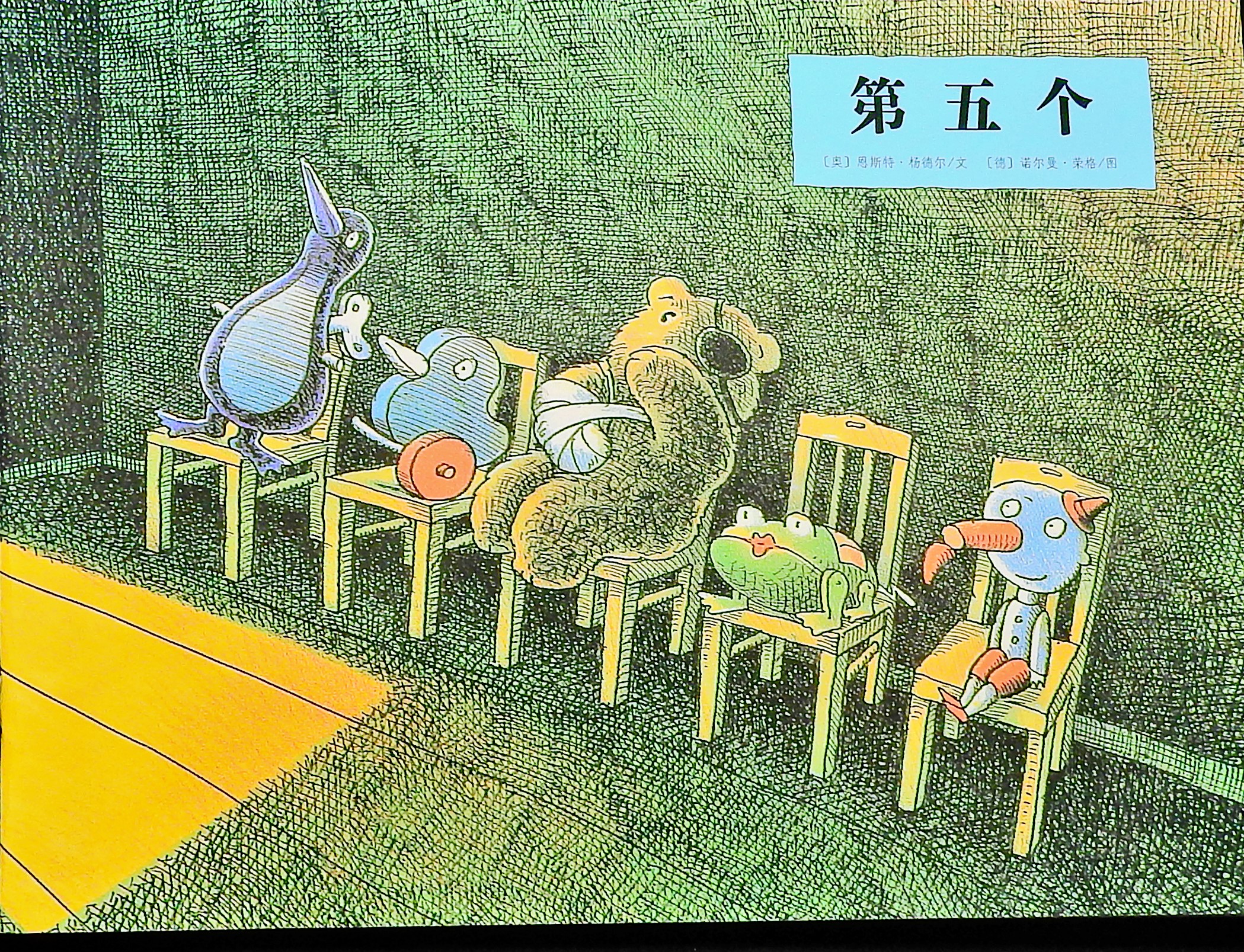 第五个 (01),绘本,绘本故事,绘本阅读,故事书,童书,图画书,课外阅读